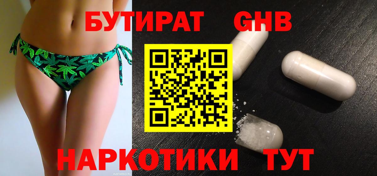 Ленинск-Кузнецкий  БУТИРАТ BDO 33%  Бутират  Вход с VPN 