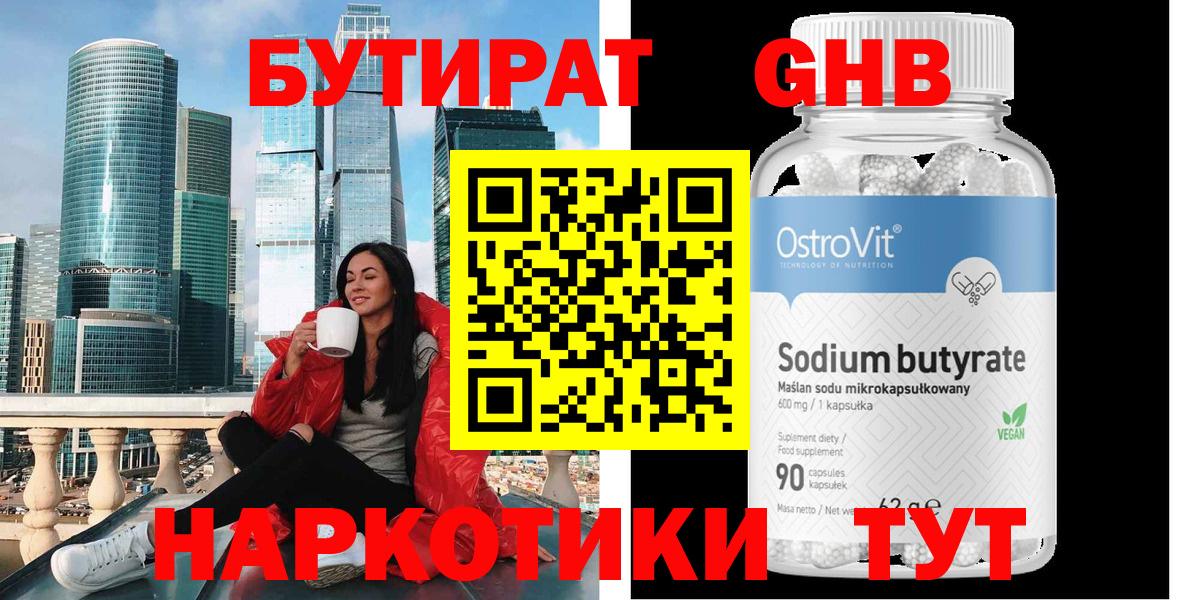 БУТИРАТ бутандиол Ленинск-Кузнецкий