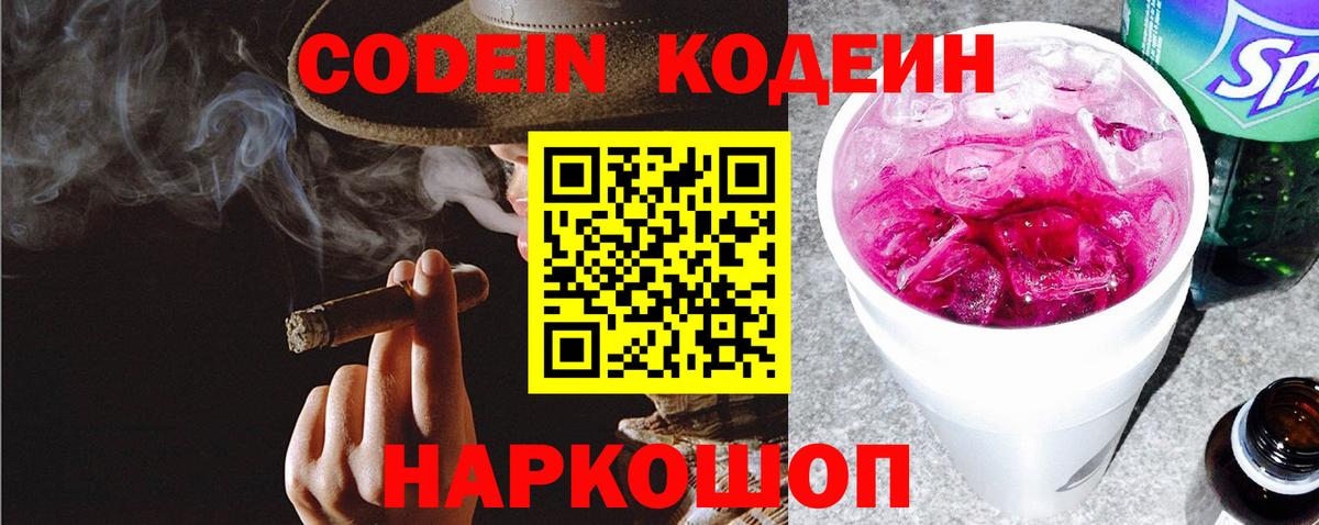 Кодеиновый сироп Lean напиток Lean (лин) Ленинск-Кузнецкий