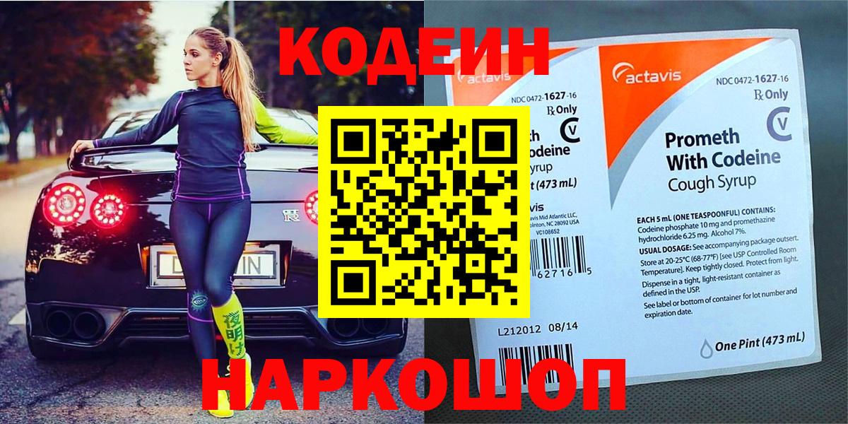 Ленинск-Кузнецкий  Кодеин напиток Lean (лин)  Вход с VPN 