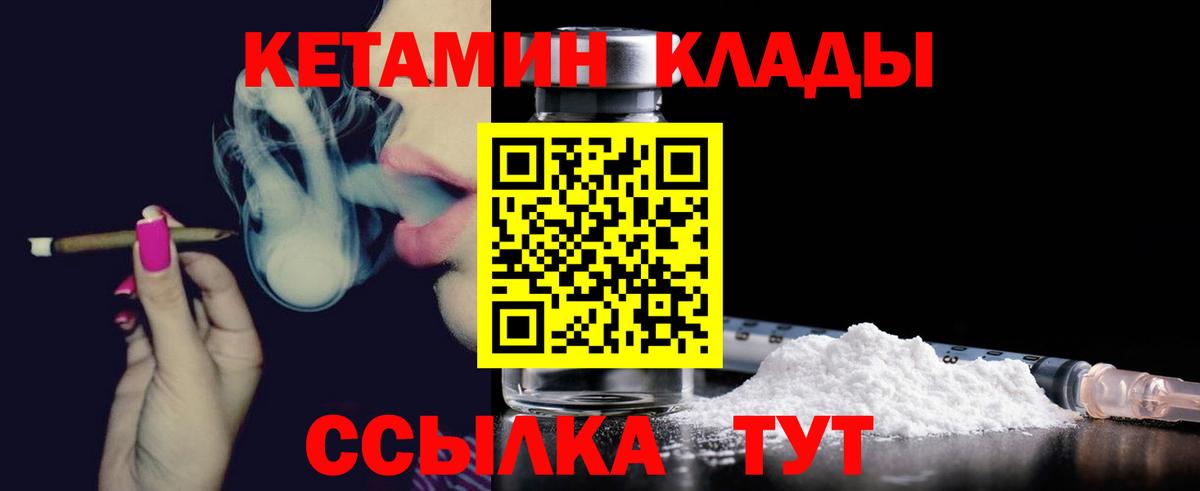 КЕТАМИН ketamine Ленинск-Кузнецкий