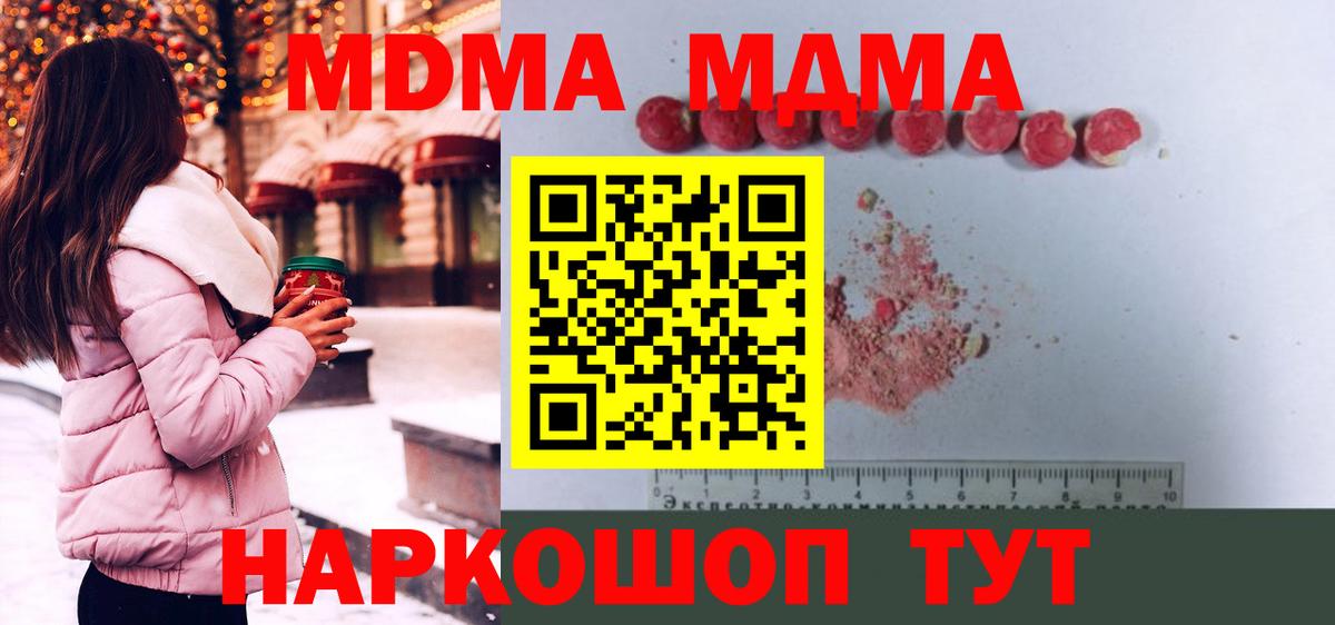 МДМА Molly  МДМА  Ленинск-Кузнецкий  Вход с VPN  МДМА crystal 