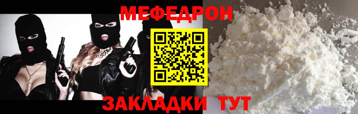 МЯУ-МЯУ VHQ  МЯУ-МЯУ мука  Мефедрон  Вход с VPN  Ленинск-Кузнецкий 